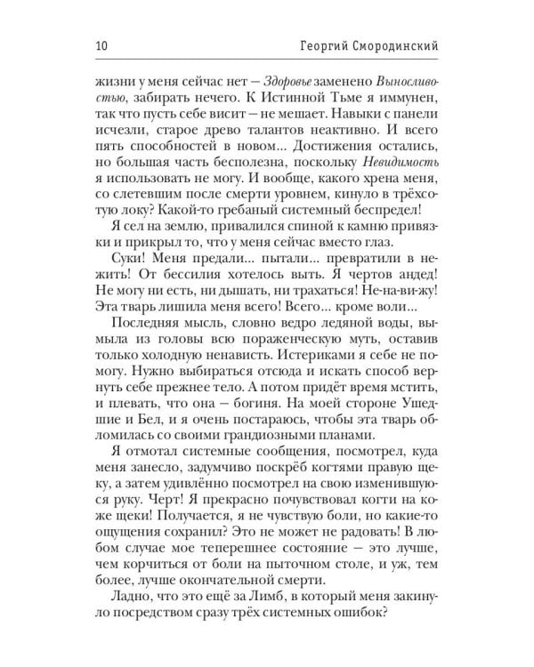Темный Завет Ушедших. Кн. 2: Дважды проклятый