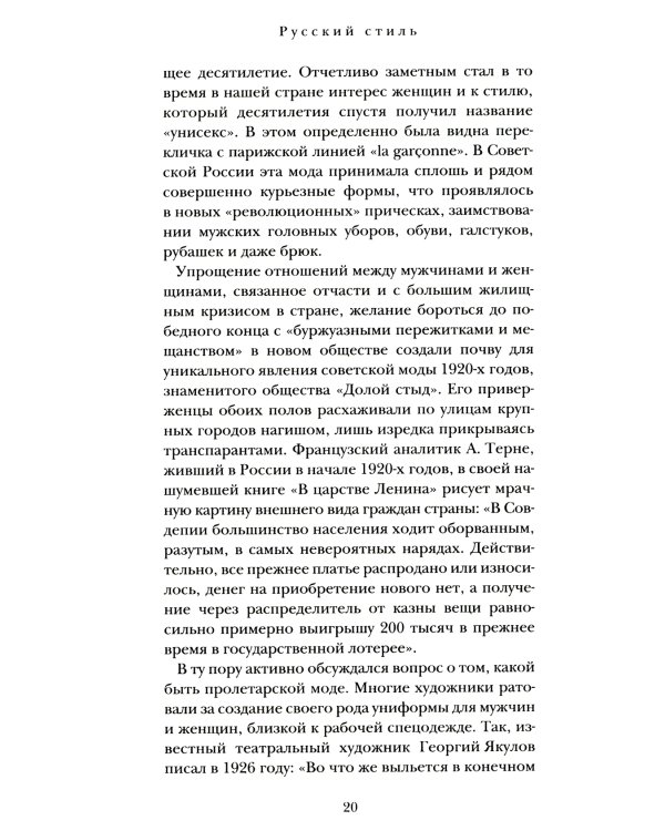 Этюды о моде и стиле