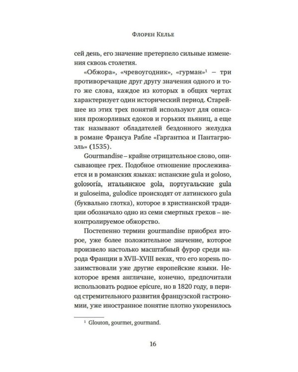 Искушение едой: Обжоры или гурманы?
