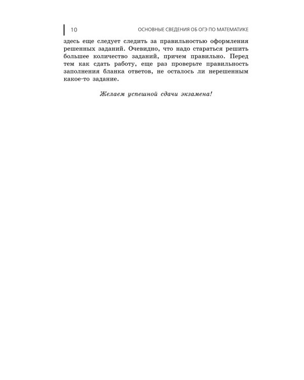 Дополнительное изображение книги «ОГЭ 2027. Математика. Сборник заданий: 750 заданий с ответами»