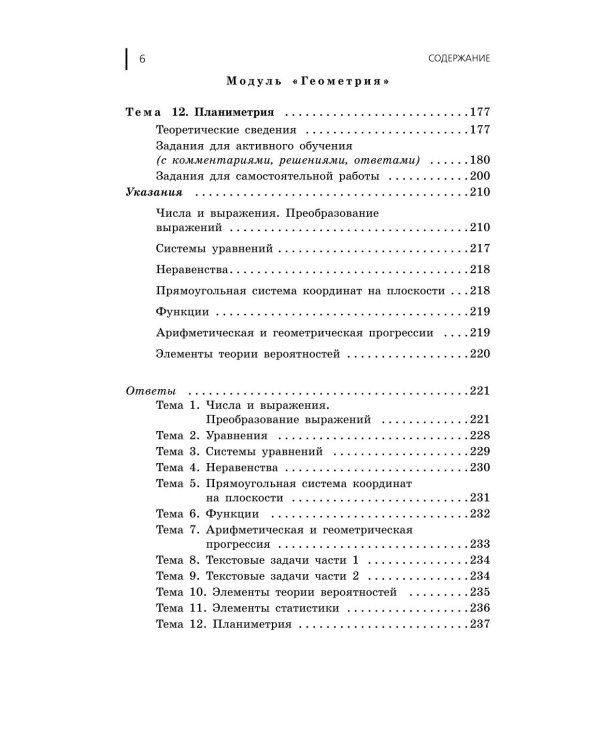 Дополнительное изображение книги «ОГЭ 2027. Математика. Сборник заданий: 750 заданий с ответами»