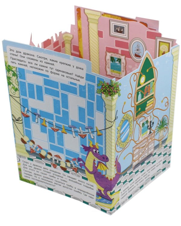 Дом дракона: книжка-гармошка. 2-е изд