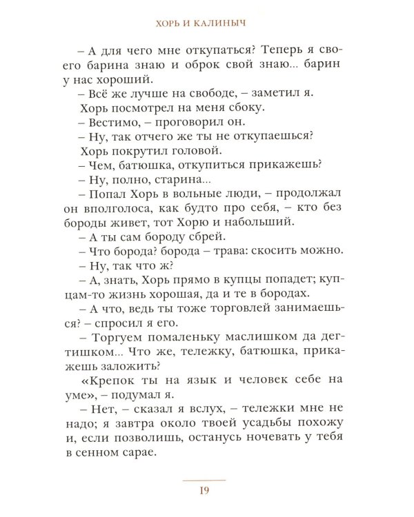 Записки охотника: рассказы