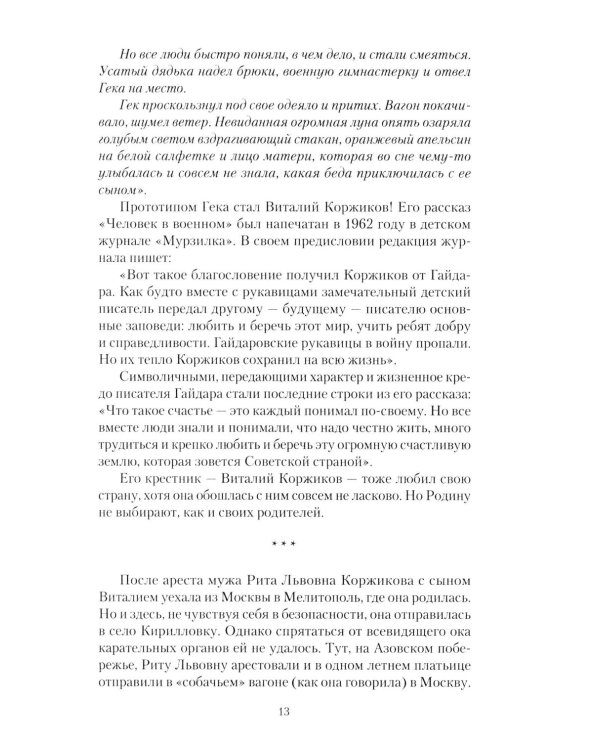Писатели Запорожской области. Литературные портреты