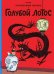 Приключения Тинтина "Голубой лотос": приключенческий комикс