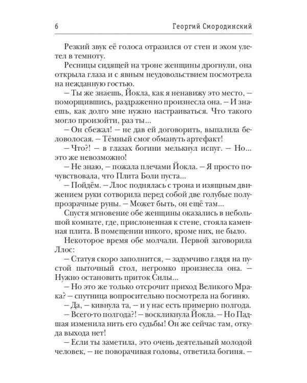 Темный Завет Ушедших. Кн. 2: Дважды проклятый