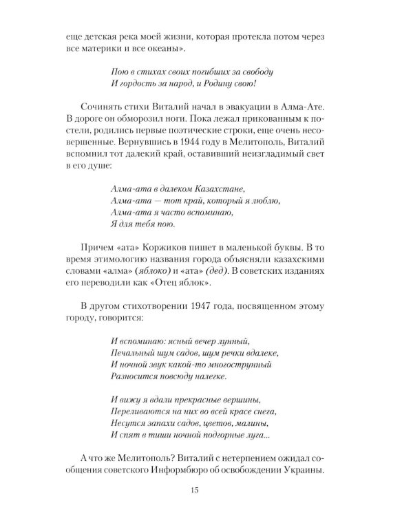 Писатели Запорожской области. Литературные портреты