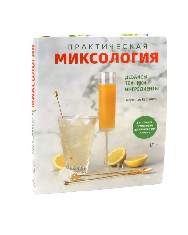 Сам себе бармен (Сборный комплект в коробе из 3 кн. с игрой)