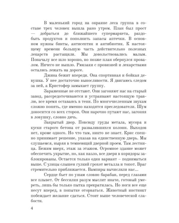 Жизнь для Смерти