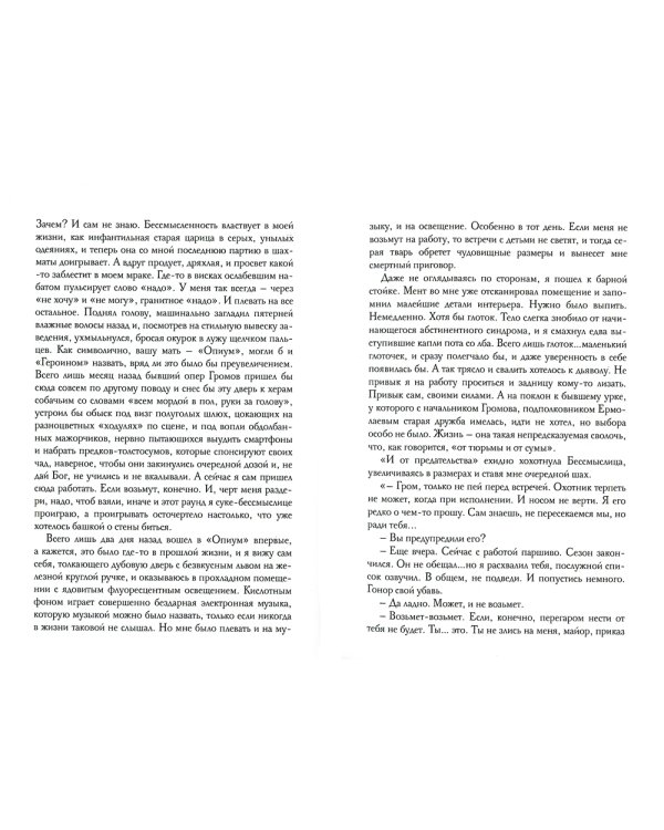 Чужая женщина