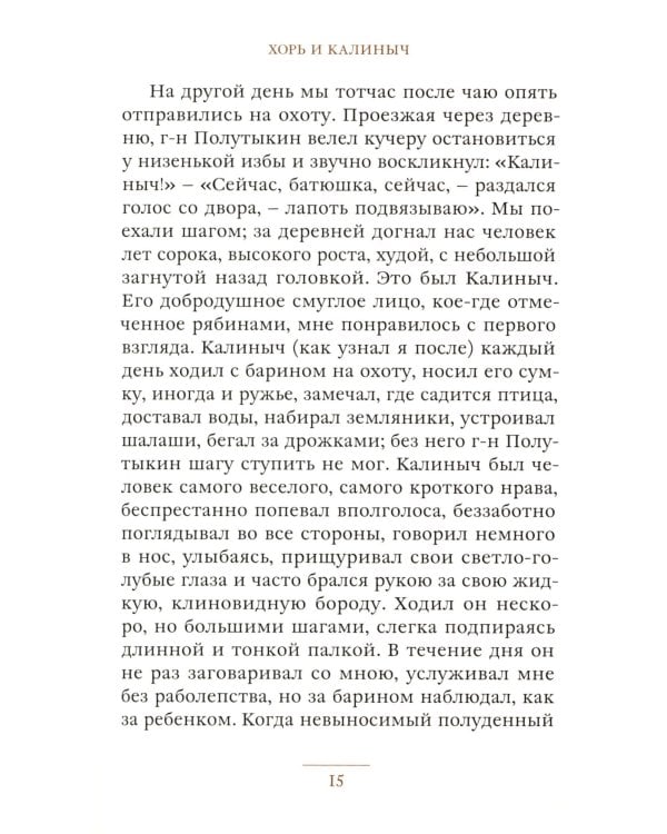 Записки охотника: рассказы