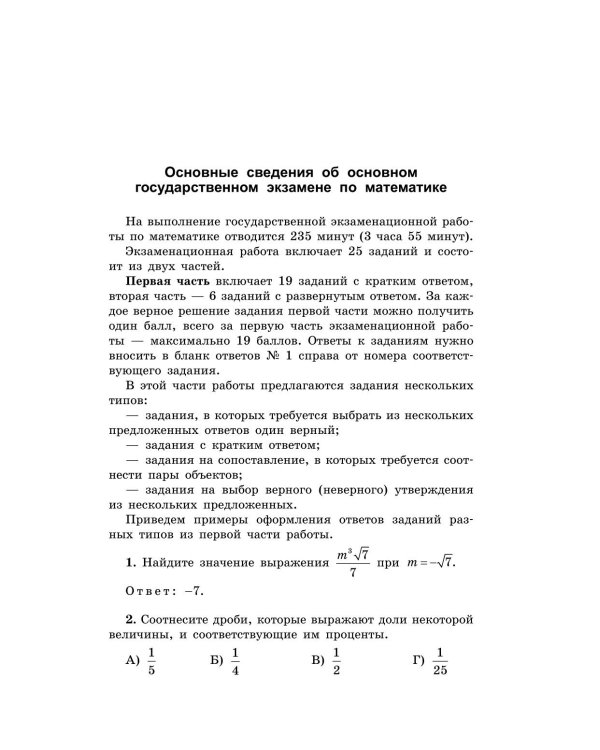 Дополнительное изображение книги «ОГЭ 2027. Математика. Сборник заданий: 750 заданий с ответами»