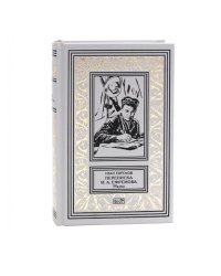 Переписка Ивана Антоновича Ефремова. Наука