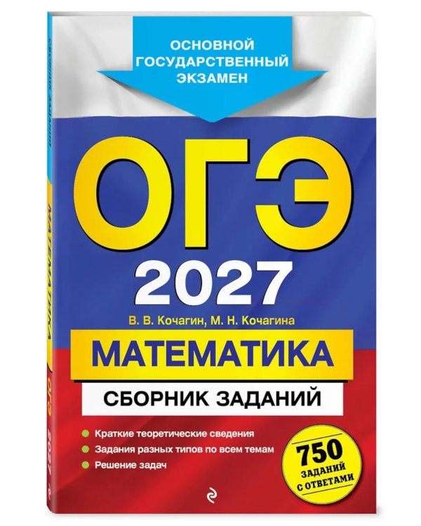 Дополнительное изображение книги «ОГЭ 2027. Математика. Сборник заданий: 750 заданий с ответами»