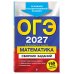 Дополнительное изображение книги «ОГЭ 2027. Математика. Сборник заданий: 750 заданий с ответами»