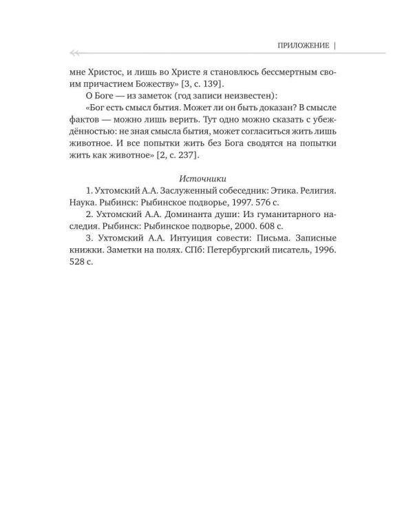 Вера и происхождение религии - взгляд биолога