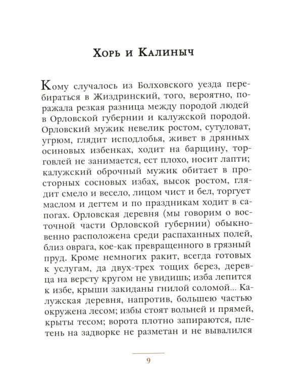 Записки охотника: рассказы