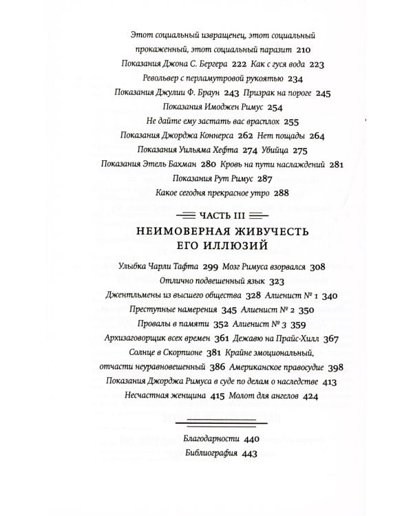 Дополнительное изображение книги «Призраки парка Эдем: роман»