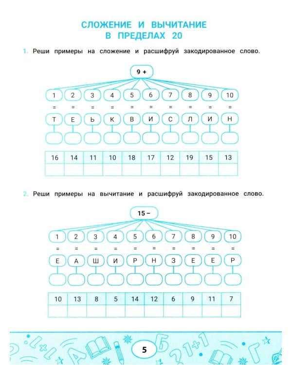 Лучшие задания на сложение и вычитание