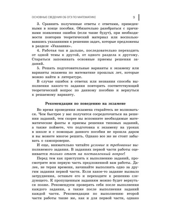 Дополнительное изображение книги «ОГЭ 2027. Математика. Сборник заданий: 750 заданий с ответами»