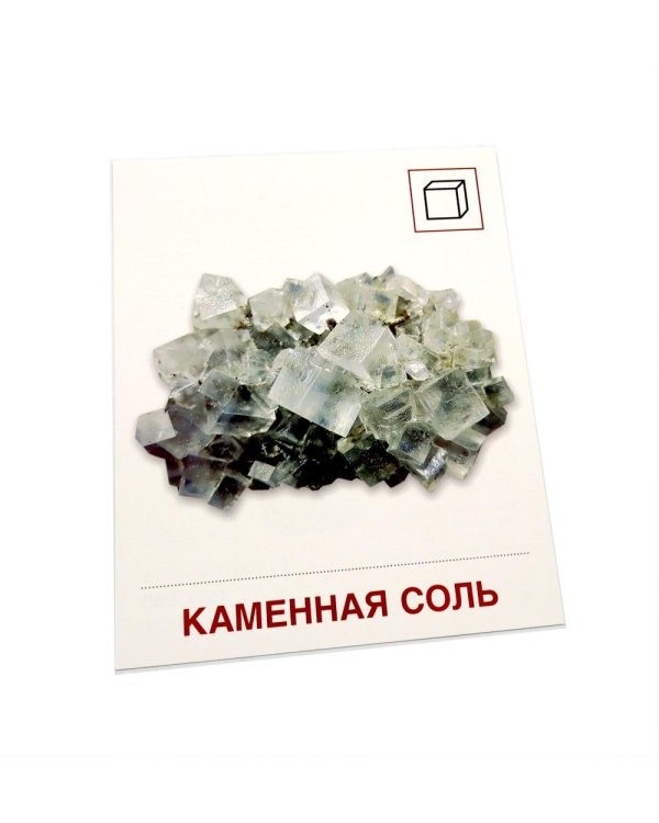Полезные ископаемые. 16 демонстрационных картинок с текстом на обороте