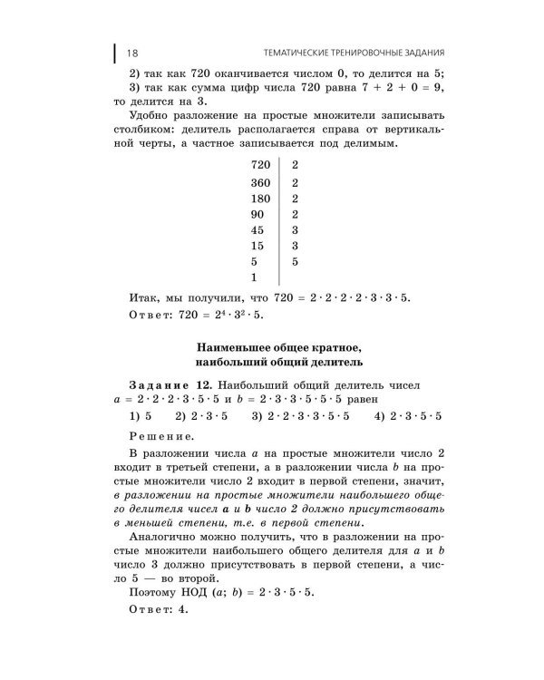 Дополнительное изображение книги «ОГЭ 2027. Математика. Сборник заданий: 750 заданий с ответами»