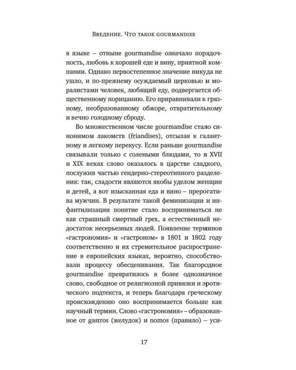 Искушение едой: Обжоры или гурманы?