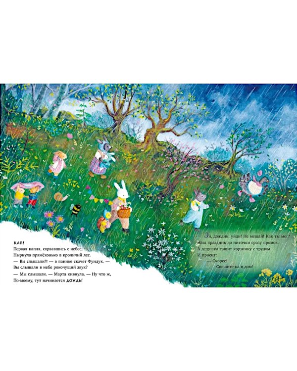Сказки старого леса. Черничка встречает весну