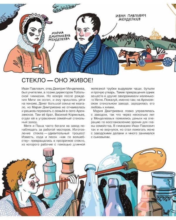 Мир ученого Менделеева: Как рождаются научные открытия. 2-е изд., испр