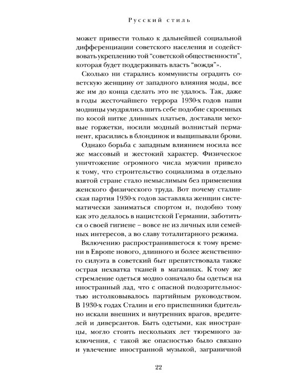 Этюды о моде и стиле