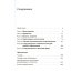 Китайский язык. Межгосударственные отношения: Учебное пособие по общественно-политическому переводу