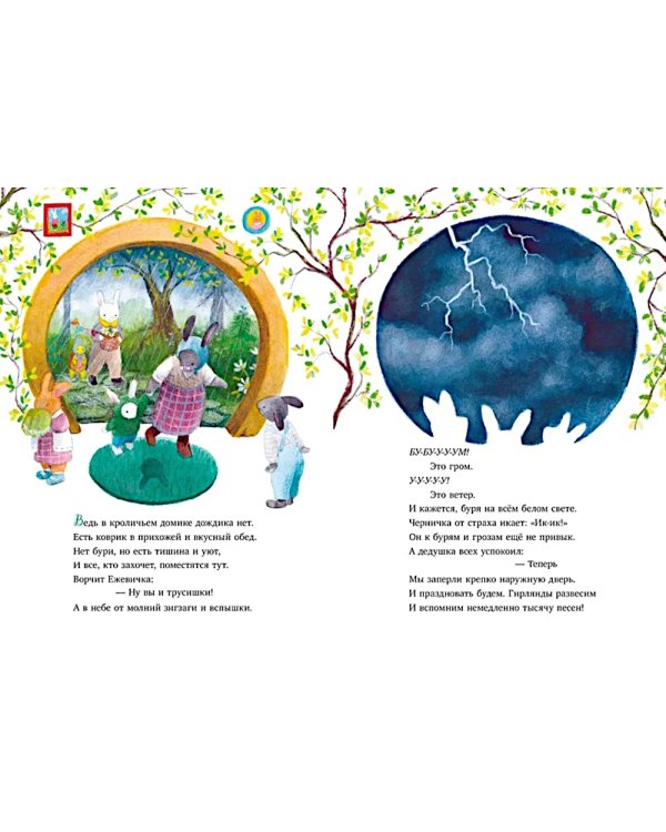 Сказки старого леса. Черничка встречает весну