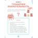 Развитие логического мышления. Упражнения и задачи для детей от 7 лет