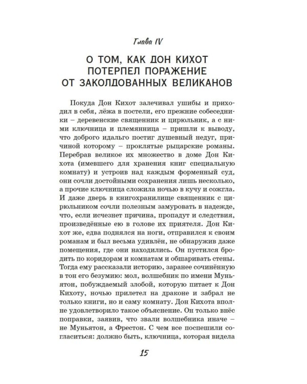 Дон Кихот