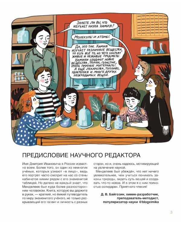 Мир ученого Менделеева: Как рождаются научные открытия. 2-е изд., испр