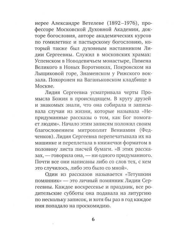 Непридуманные рассказы о том, как Бог помогает людям
