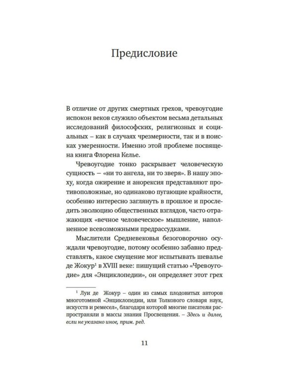 Искушение едой: Обжоры или гурманы?