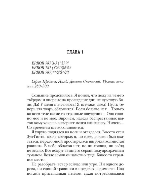 Темный Завет Ушедших. Кн. 2: Дважды проклятый