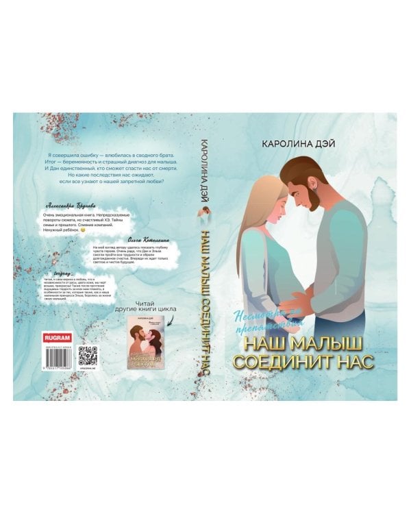 Наш малыш соединит нас