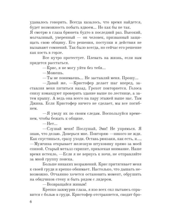 Жизнь для Смерти