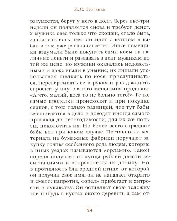 Записки охотника: рассказы