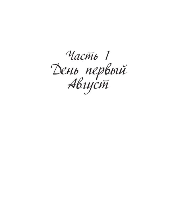 Три дня до прошлого