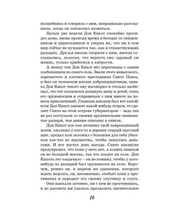 Дон Кихот