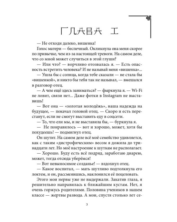 Дикарка у варваров. Песнь Сумерек