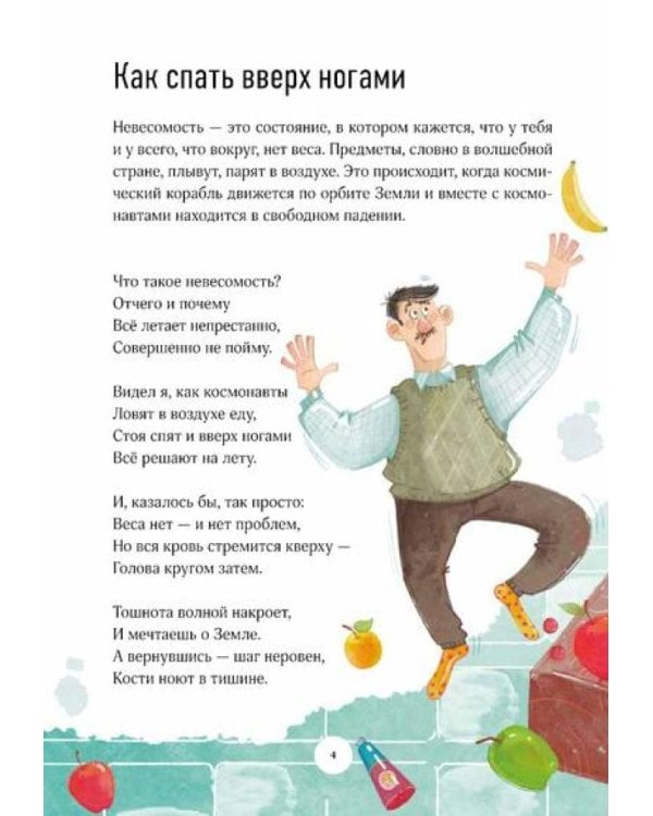 Космические друзья. Настоящие истории звездных первооткрывателей