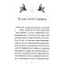 Дивен Бог во святых Своих: Истории румынского старца для детей и взрослых