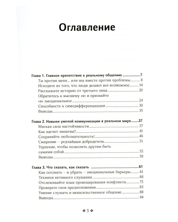 Эмоциональный интеллект. Эмоциональная валидация, умение слушать, эмпатия и искусство налаживать гармоничные отношения