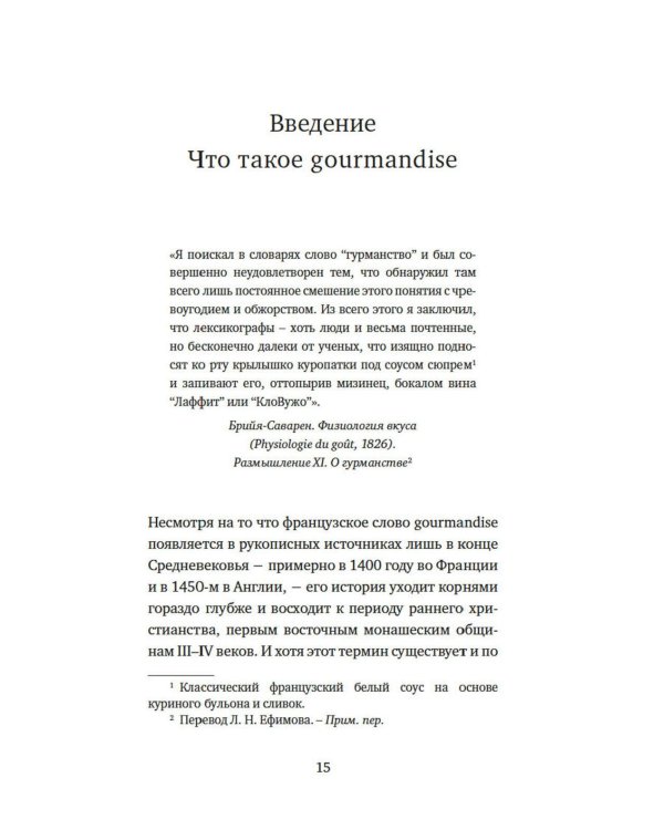Искушение едой: Обжоры или гурманы?