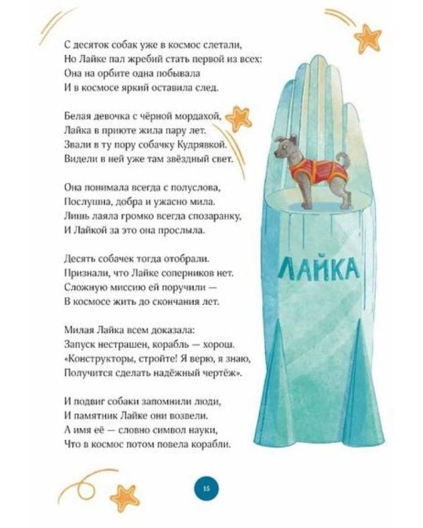 Космические друзья. Настоящие истории звездных первооткрывателей