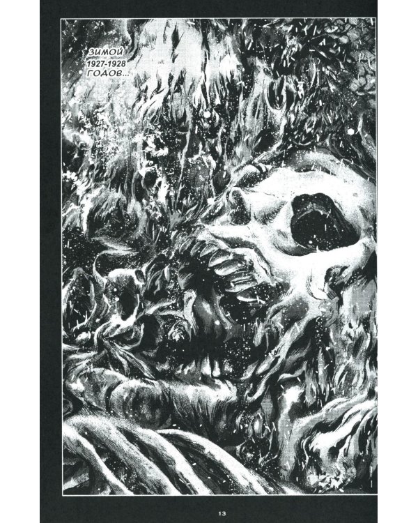 Тень над Иннсмутом. Т. 1